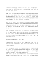 복지법제론] 사회복지사협회가 사회복지사를 위해 하는 일들을 설명하고 사회복지사의 지위 향상을 위해 사회복지사협회가 해야 할 일들을 예를 들어 서술하시오-7
