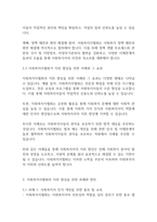 복지법제론] 사회복지사협회가 사회복지사를 위해 하는 일들을 설명하고 사회복지사의 지위 향상을 위해 사회복지사협회가 해야 할 일들을 예를 들어 서술하시오-8