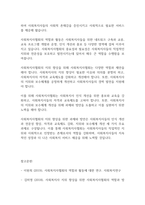 복지법제론] 사회복지사협회가 사회복지사를 위해 하는 일들을 설명하고 사회복지사의 지위 향상을 위해 사회복지사협회가 해야 할 일들을 예를 들어 서술하시오-10
