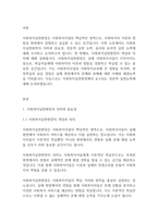 복지실천론] 사회복지실천현장의 이해-2