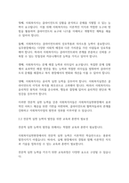 복지실천론] 사회복지실천현장의 이해-5