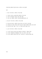 가족복지론] 생애주기별 복지서비스 정책의 나아갈 방향-1