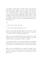 가족복지론] 생애주기별 복지서비스 정책의 나아갈 방향-2