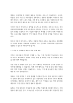 가족복지론] 생애주기별 복지서비스 정책의 나아갈 방향-3