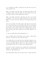가족복지론] 생애주기별 복지서비스 정책의 나아갈 방향-4