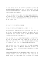 가족복지론] 생애주기별 복지서비스 정책의 나아갈 방향-5