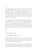 가족정책론] 저출산고령화 사회의 문제점과 해결방안을 서술하시오-2