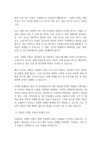 가족정책론] 저출산고령화 사회의 문제점과 해결방안을 서술하시오-3