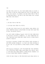 결혼과가족] 인지발달이론에 의한 성역할 획득과정에 대해 작성하시오-2