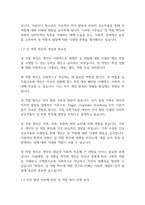 결혼과가족] 인지발달이론에 의한 성역할 획득과정에 대해 작성하시오-3