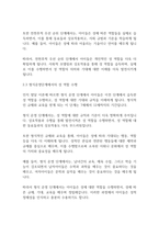결혼과가족] 인지발달이론에 의한 성역할 획득과정에 대해 작성하시오-6