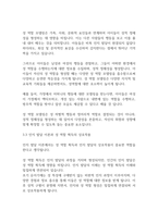 결혼과가족] 인지발달이론에 의한 성역할 획득과정에 대해 작성하시오-8