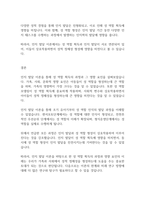 결혼과가족] 인지발달이론에 의한 성역할 획득과정에 대해 작성하시오-9