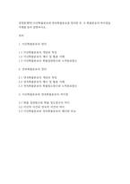 경영통계학] 이산확률분포와 연속확률분포를 정의한 후, 두 확률분포의 차이점을 사례를 들어 설명하시오-1