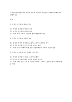 교육심리학] 행동주의에 있어서 조작적 조건화가 무엇인지 구체적인 사례를들어 설명하시오-1