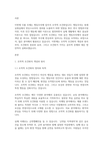 교육심리학] 행동주의에 있어서 조작적 조건화가 무엇인지 구체적인 사례를들어 설명하시오-2