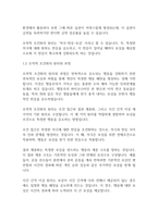 교육심리학] 행동주의에 있어서 조작적 조건화가 무엇인지 구체적인 사례를들어 설명하시오-3