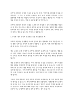 교육심리학] 행동주의에 있어서 조작적 조건화가 무엇인지 구체적인 사례를들어 설명하시오-4