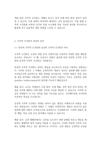 교육심리학] 행동주의에 있어서 조작적 조건화가 무엇인지 구체적인 사례를들어 설명하시오-5