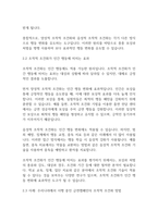 교육심리학] 행동주의에 있어서 조작적 조건화가 무엇인지 구체적인 사례를들어 설명하시오-6