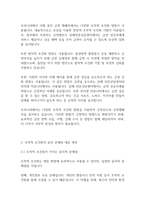 교육심리학] 행동주의에 있어서 조작적 조건화가 무엇인지 구체적인 사례를들어 설명하시오-7