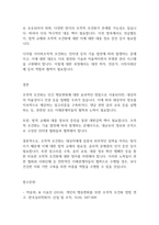 교육심리학] 행동주의에 있어서 조작적 조건화가 무엇인지 구체적인 사례를들어 설명하시오-10
