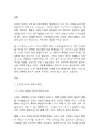 노인복지론] 노인이 사회적 노화 중 노년기의 지위와 역할의 변화가 노인의 삶에 어떠한 영향을 미치는 지 사례를 들어 설명하시오-2