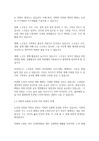 노인복지론] 노인이 사회적 노화 중 노년기의 지위와 역할의 변화가 노인의 삶에 어떠한 영향을 미치는 지 사례를 들어 설명하시오-3