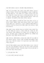 노인복지론] 노인이 사회적 노화 중 노년기의 지위와 역할의 변화가 노인의 삶에 어떠한 영향을 미치는 지 사례를 들어 설명하시오-5