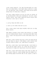 노인복지론] 노인이 사회적 노화 중 노년기의 지위와 역할의 변화가 노인의 삶에 어떠한 영향을 미치는 지 사례를 들어 설명하시오-8