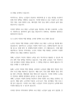 노인복지론] 노인이 사회적 노화 중 노년기의 지위와 역할의 변화가 노인의 삶에 어떠한 영향을 미치는 지 사례를 들어 설명하시오-9