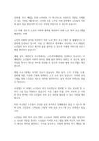 노인복지론] 노인이 사회적 노화 중 노년기의 지위와 역할의 변화가 노인의 삶에 어떠한 영향을 미치는 지 사례를 들어 설명하시오-10