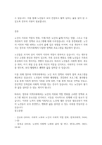 노인복지론] 노인이 사회적 노화 중 노년기의 지위와 역할의 변화가 노인의 삶에 어떠한 영향을 미치는 지 사례를 들어 설명하시오-11