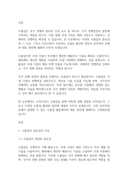 무역학개론] 우리나라가 수출입을 해야 하는 이유와 방안에 대해서 구체적으로 설명하시오-2