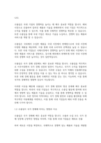 무역학개론] 우리나라가 수출입을 해야 하는 이유와 방안에 대해서 구체적으로 설명하시오-3