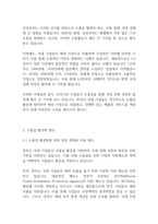 무역학개론] 우리나라가 수출입을 해야 하는 이유와 방안에 대해서 구체적으로 설명하시오-5