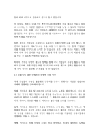 무역학개론] 우리나라가 수출입을 해야 하는 이유와 방안에 대해서 구체적으로 설명하시오-6