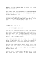 무역학개론] 우리나라가 수출입을 해야 하는 이유와 방안에 대해서 구체적으로 설명하시오-8