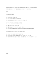 보육과정] 보육교사의 역할에 대한 내용을 정리하고,예비 보육교사로서 가장 중요하다고 생각하는 교사의 역할은 무엇인지 근거를 들어 기술하시오-1