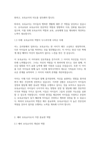 보육과정] 보육교사의 역할에 대한 내용을 정리하고,예비 보육교사로서 가장 중요하다고 생각하는 교사의 역할은 무엇인지 근거를 들어 기술하시오-5