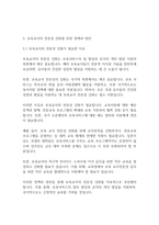 보육과정] 보육교사의 역할에 대한 내용을 정리하고,예비 보육교사로서 가장 중요하다고 생각하는 교사의 역할은 무엇인지 근거를 들어 기술하시오-9