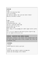 알츠하이머 병과 관련된 만성혼동 (간호과정 A+)-3