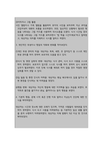 알츠하이머 병과 관련된 만성혼동 (간호과정 A+)-8