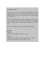 알츠하이머 병과 관련된 만성혼동 (간호과정 A+)-12