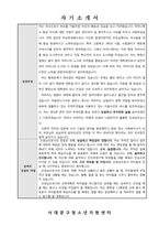 서대문청소년상담복지센터 자원봉사단 신청서 및 자기소개서-2