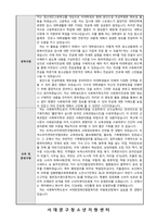 서대문청소년상담복지센터 자원봉사단 신청서 및 자기소개서-3