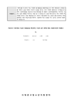 서대문청소년상담복지센터 자원봉사단 신청서 및 자기소개서-4