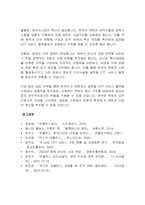 글로벌 OTT 플랫폼의 국내진출과 K-콘텐츠의 대응전략-7