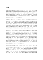 [고용관계론] 최저임금이 기업의 고용과 생산성에 미치는 영향-2
