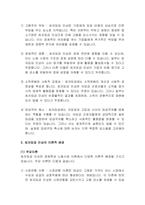[고용관계론] 최저임금이 기업의 고용과 생산성에 미치는 영향-4